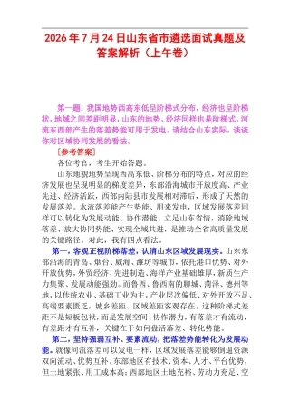 2026年7月24日山东省市遴选面试真题及答案解析（上午卷）.doc
