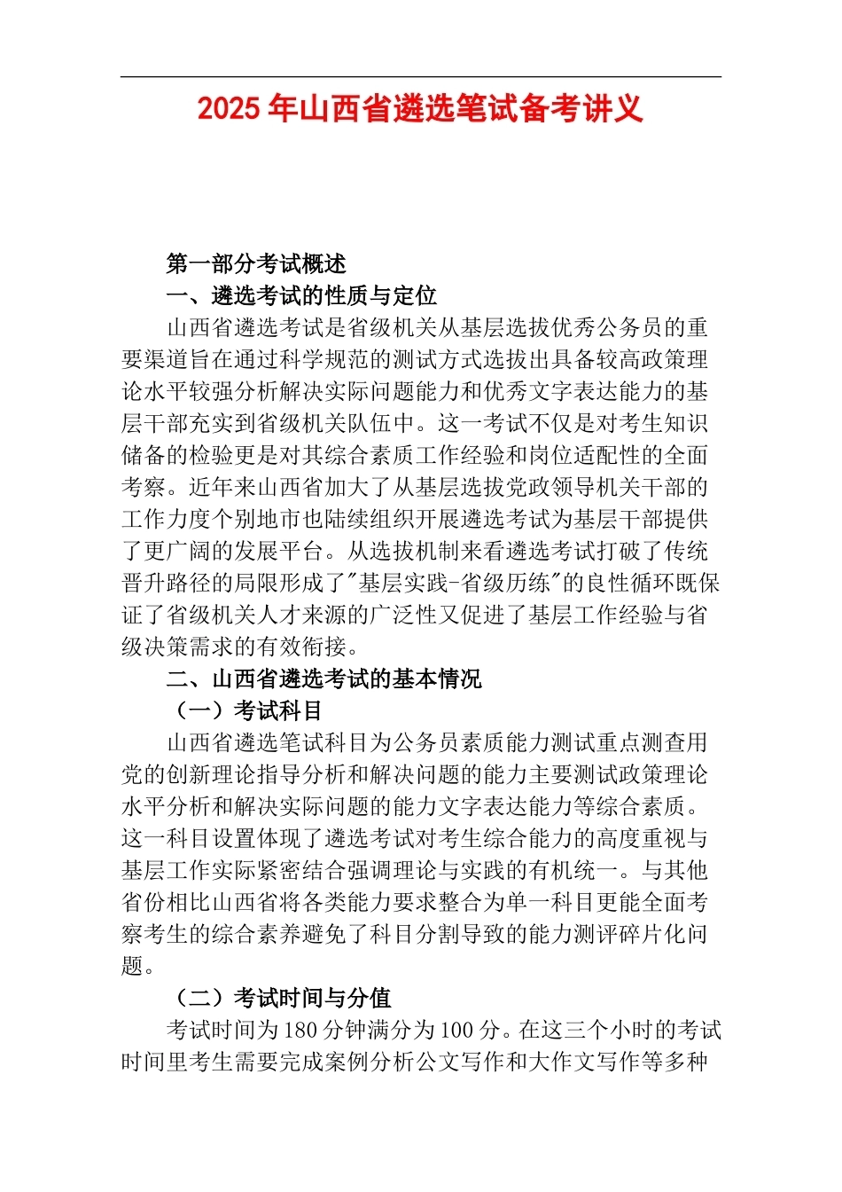 2025年山西省遴选笔试备考讲义.doc_第1页