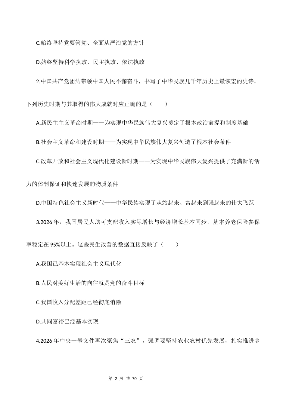 2026秋新教材统编版九年级上册道德与法治第1-4单元共4个单元素养测试卷全套含答案.docx_第2页