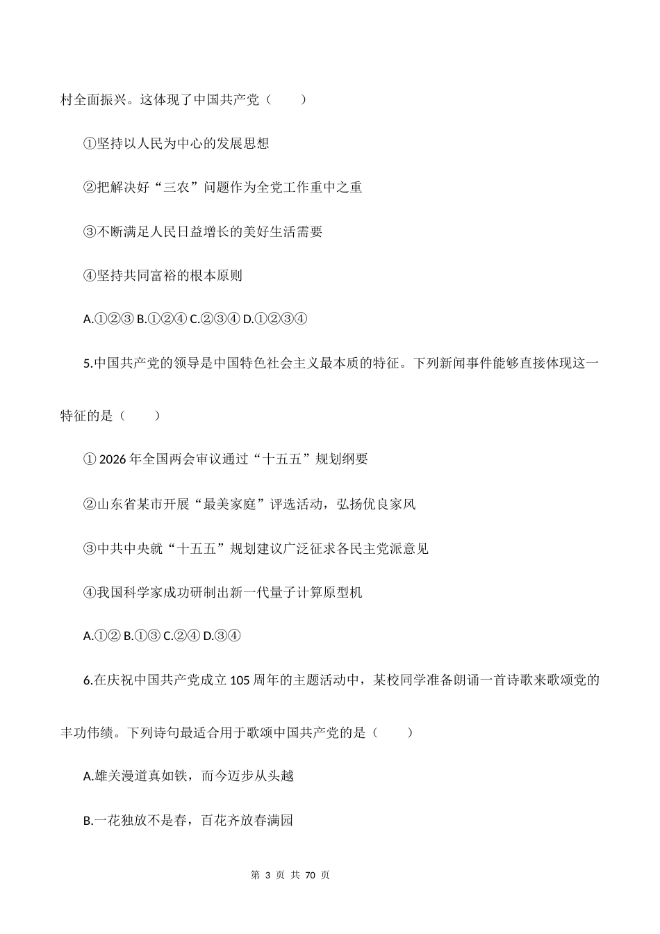 2026秋新教材统编版九年级上册道德与法治第1-4单元共4个单元素养测试卷全套含答案.docx_第3页