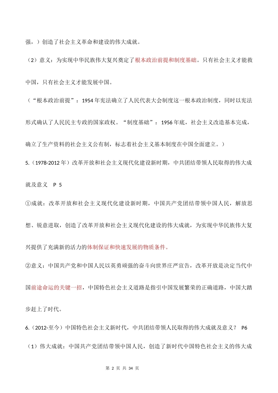 2026秋新教材统编版九年级上册道德与法治期末复习全册必背知识点提纲.docx_第2页