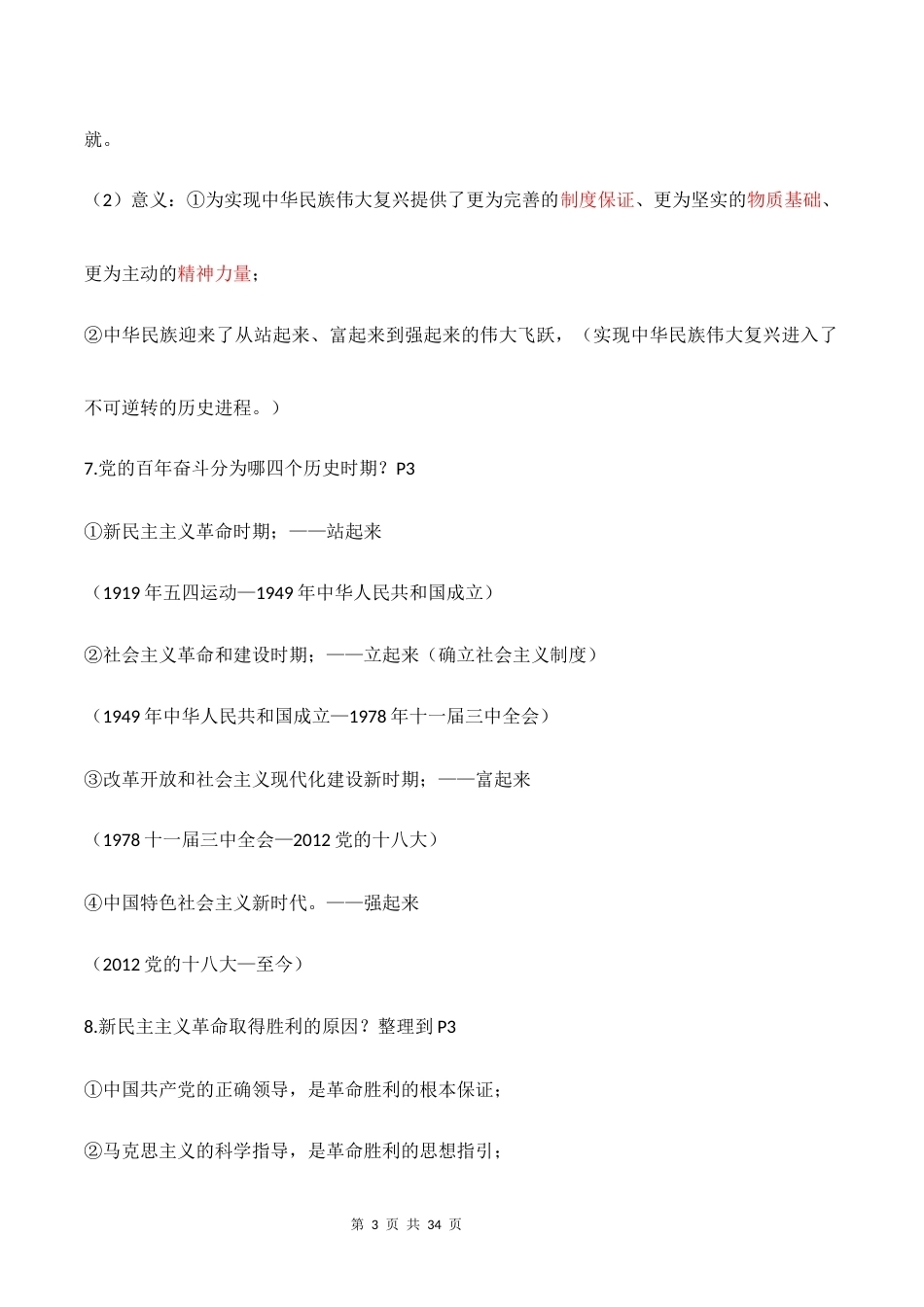 2026秋新教材统编版九年级上册道德与法治期末复习全册必背知识点提纲.docx_第3页