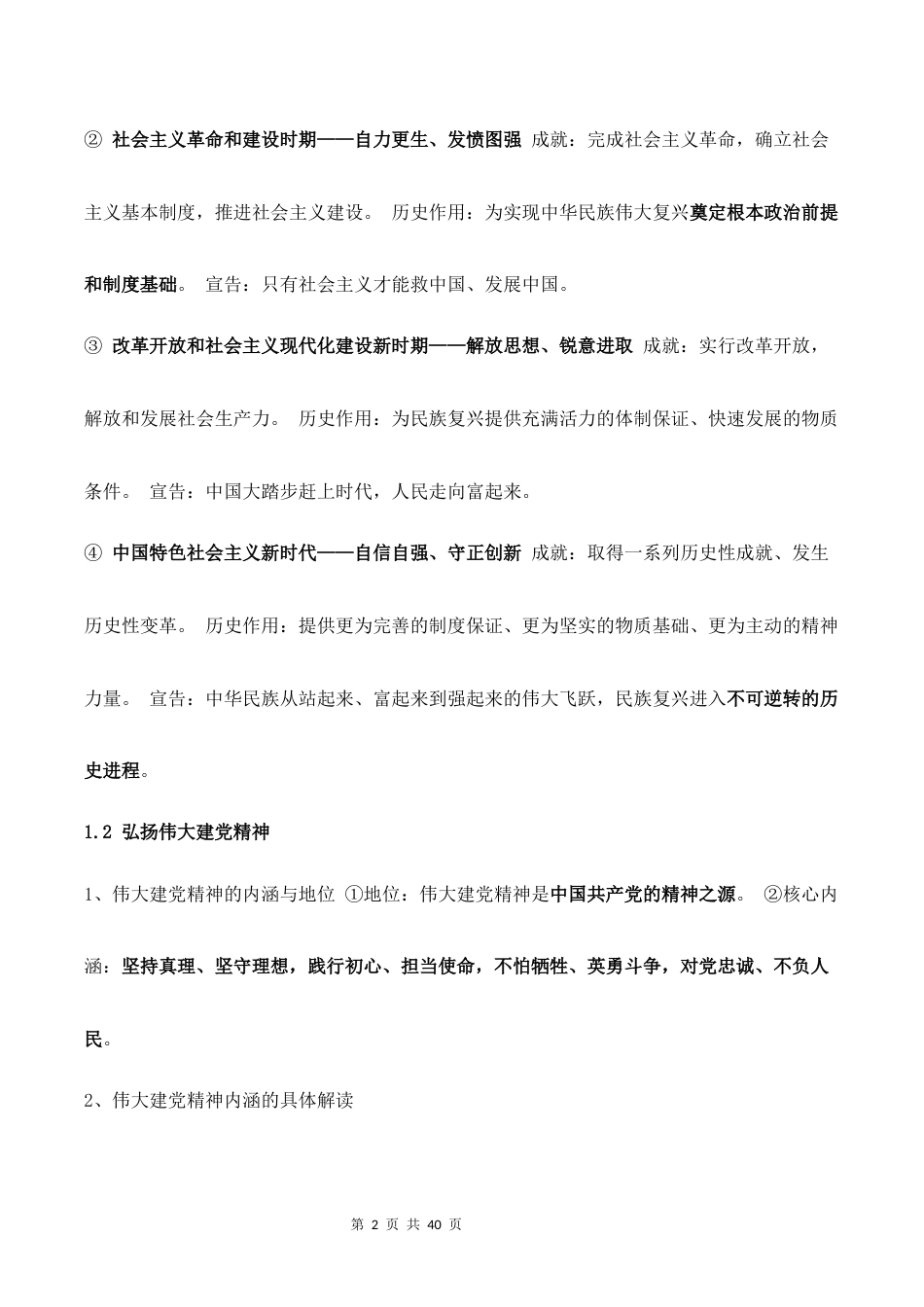 2026秋新教材统编版九年级上册道德与法治期末复习全册知识点考点提纲.docx_第2页