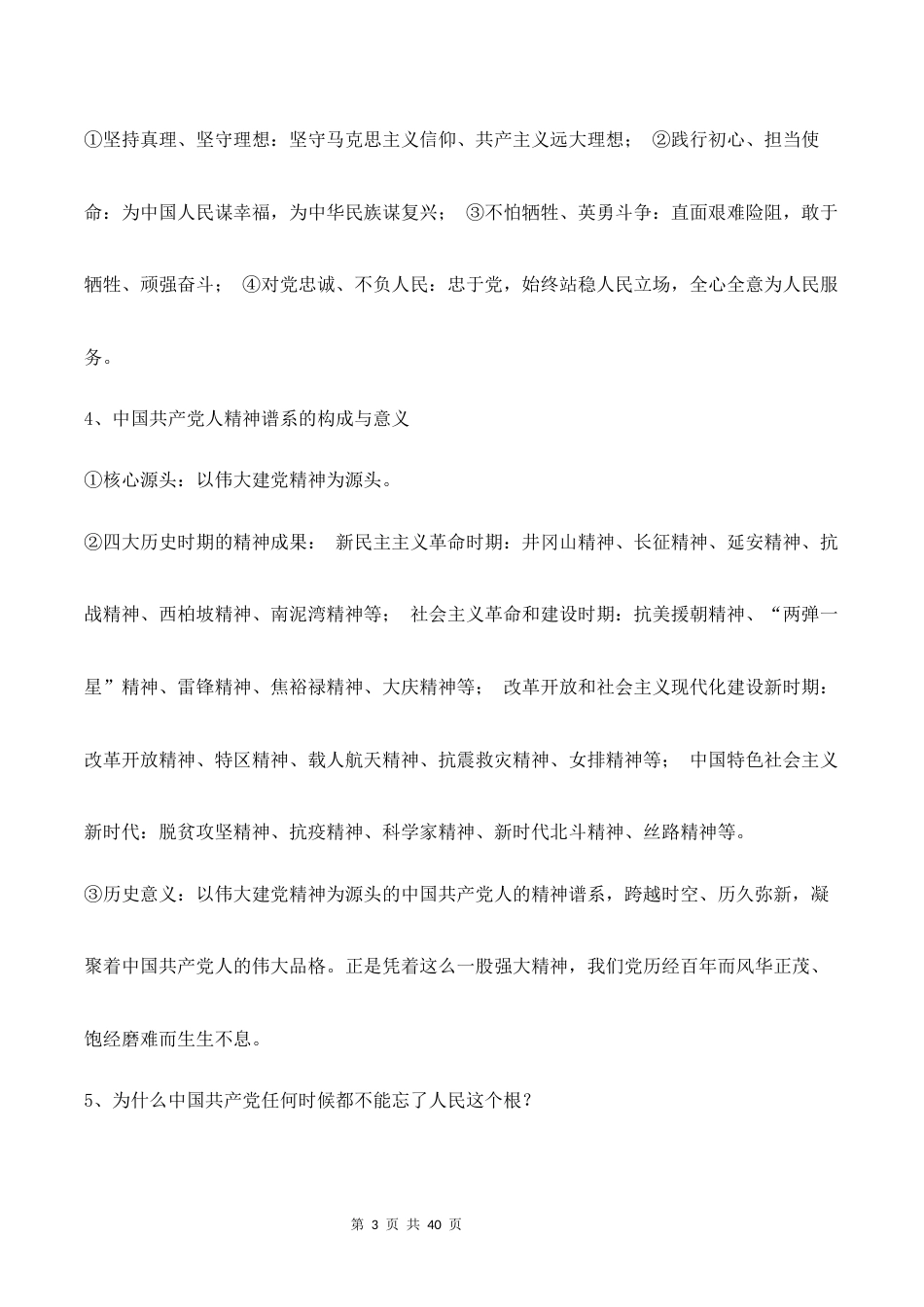 2026秋新教材统编版九年级上册道德与法治期末复习全册知识点考点提纲.docx_第3页