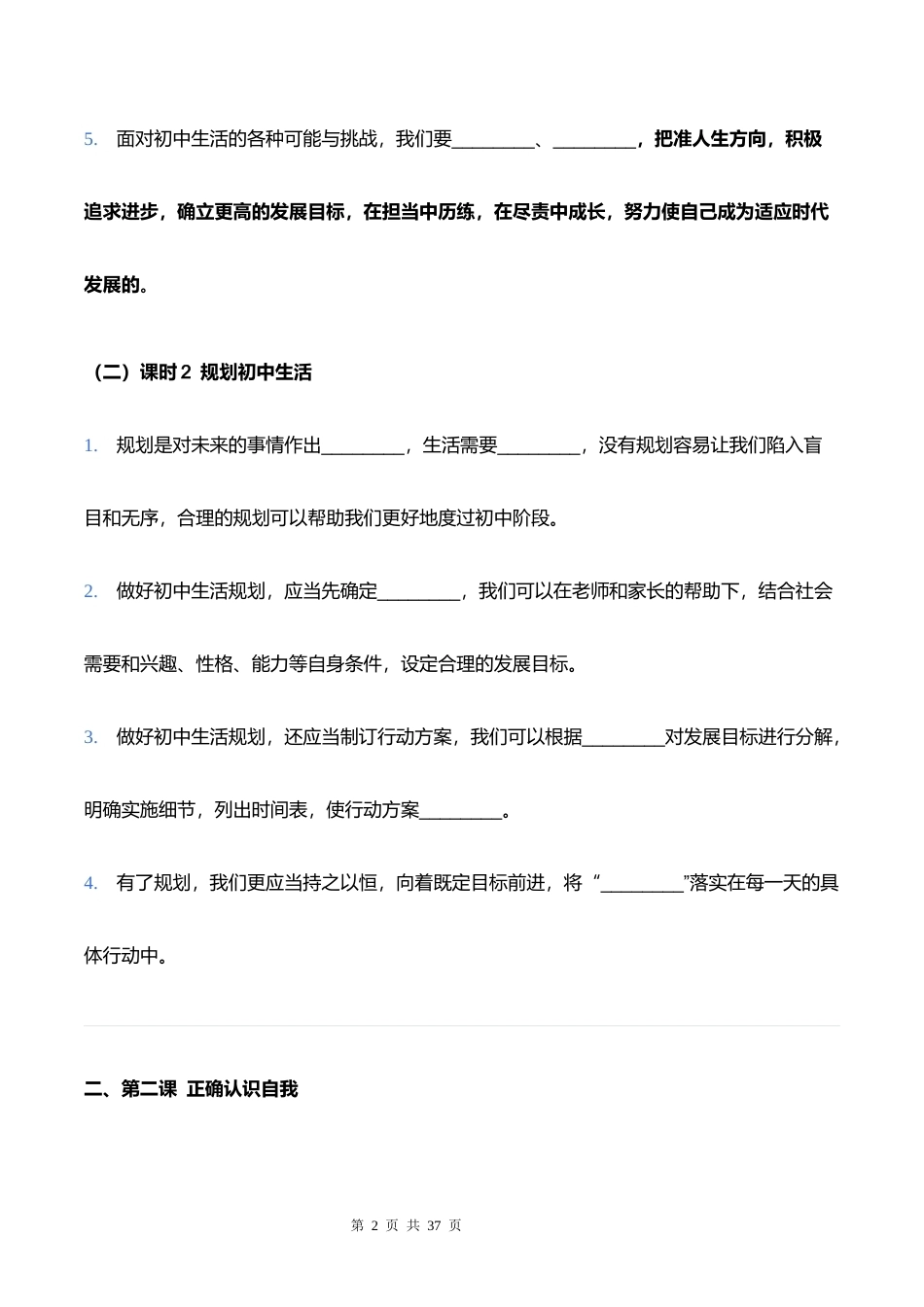 新教材部编版2024七年级上册道德与法治全册必背核心知识点填空练习版含答案.docx_第2页