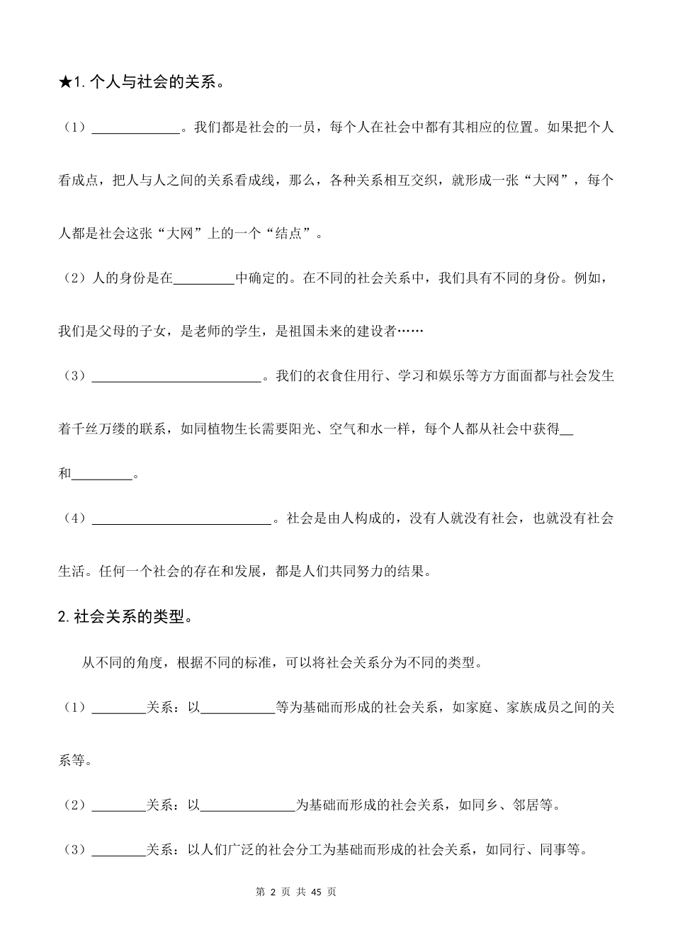新教材统编版2024八年级上册道德与法治全册知识点复习提纲填空练习版含答案.docx_第2页