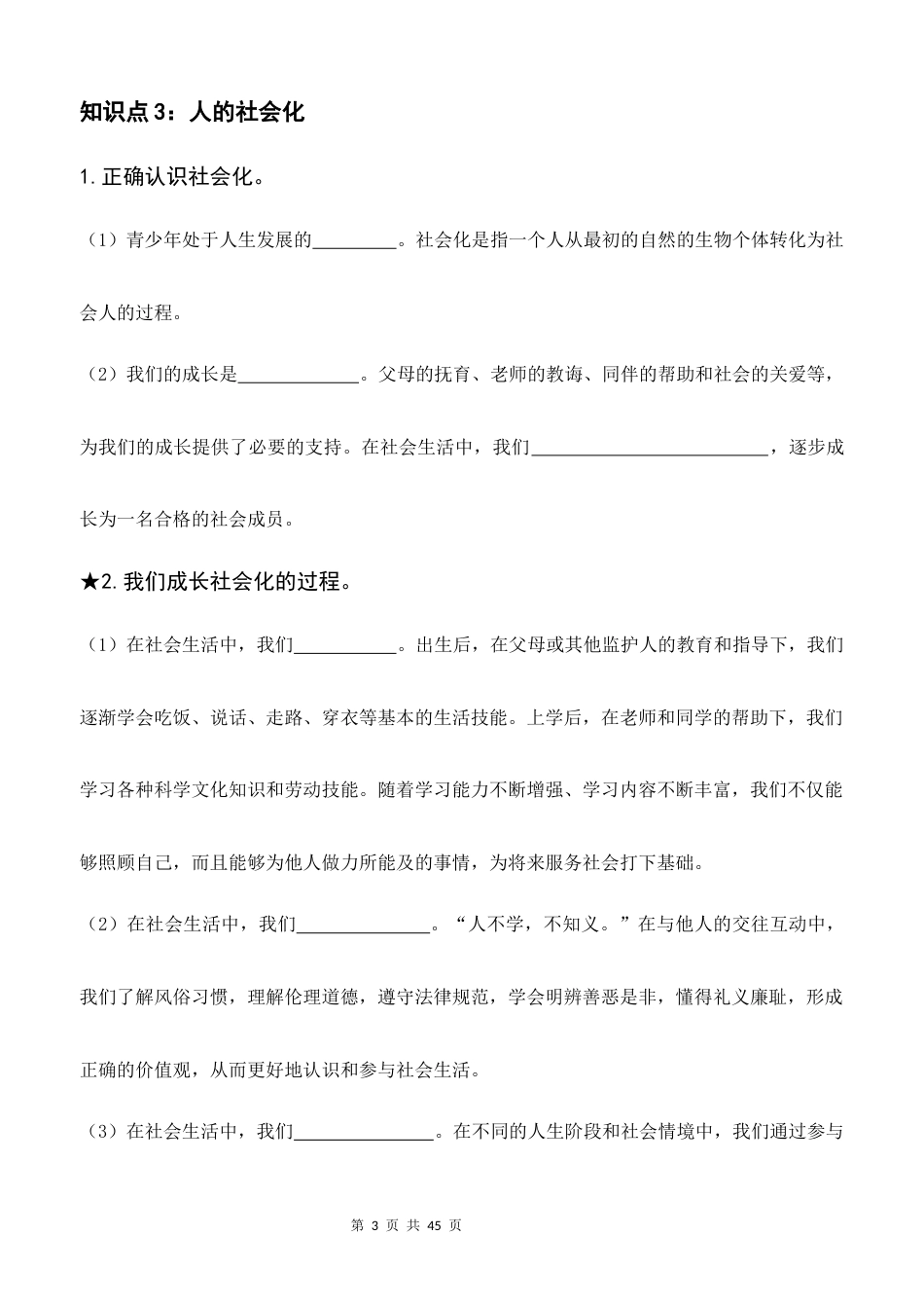 新教材统编版2024八年级上册道德与法治全册知识点复习提纲填空练习版含答案.docx_第3页