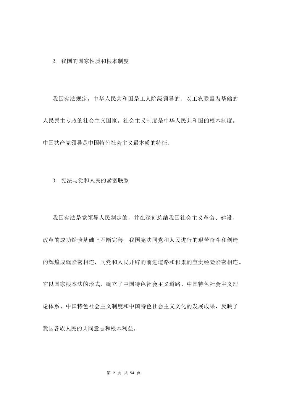 新教材统编版2024八年级下册道德与法治全册知识点背诵提纲.docx_第2页