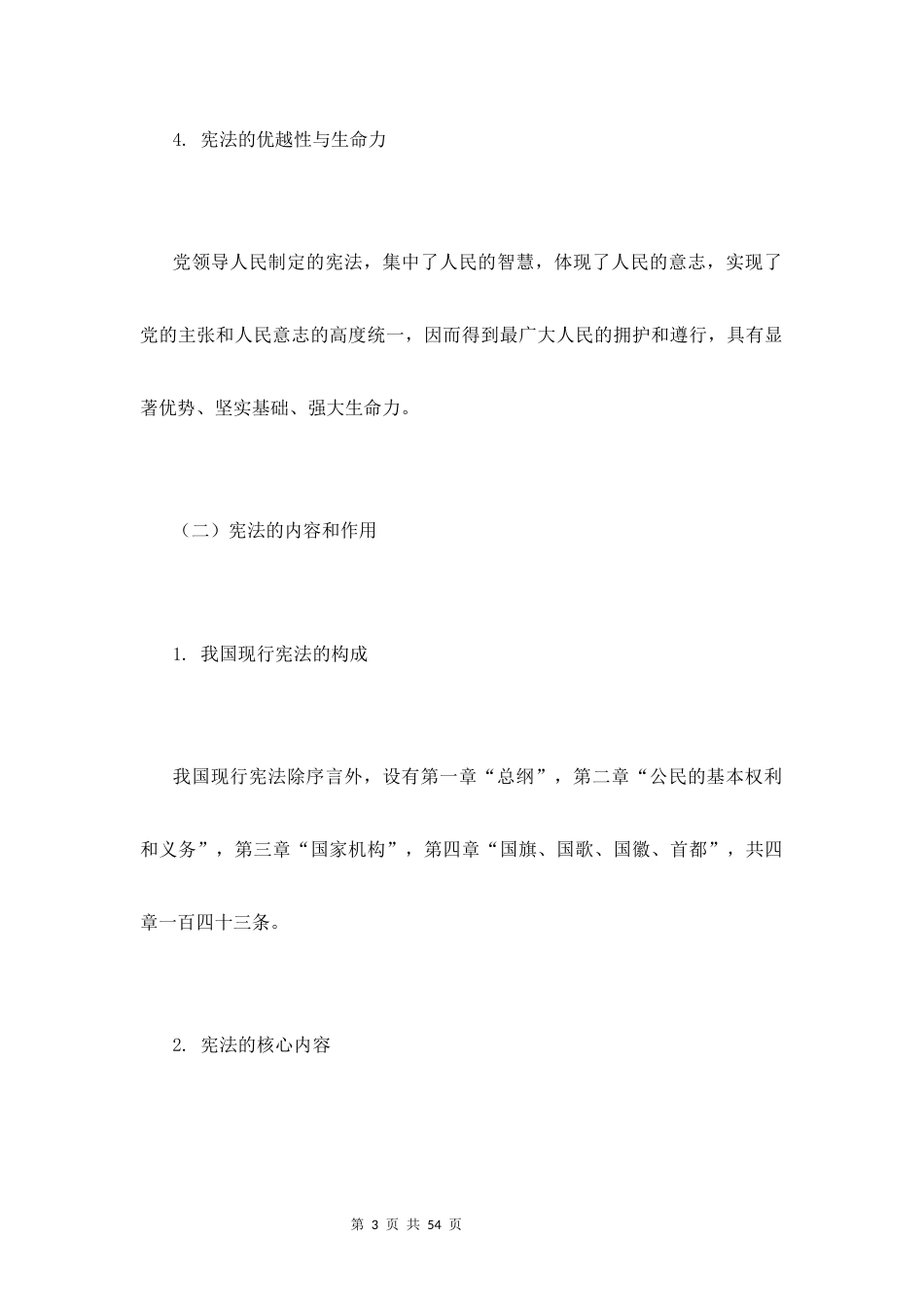 新教材统编版2024八年级下册道德与法治全册知识点背诵提纲.docx_第3页