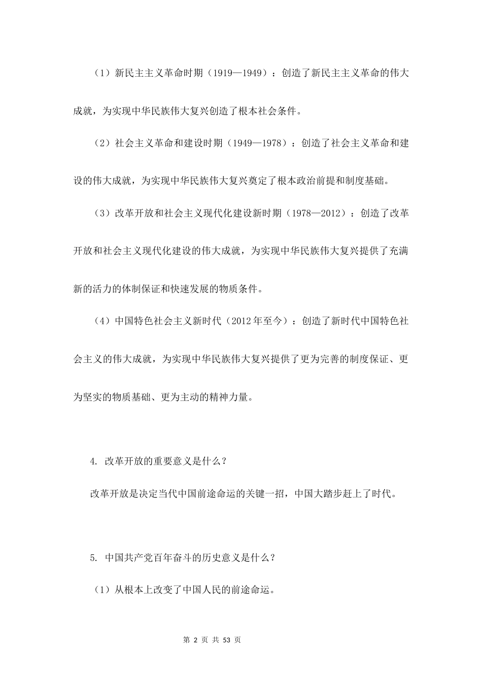 新教材统编版2024九年级上册道德与法治全册知识点背诵提纲.docx_第2页