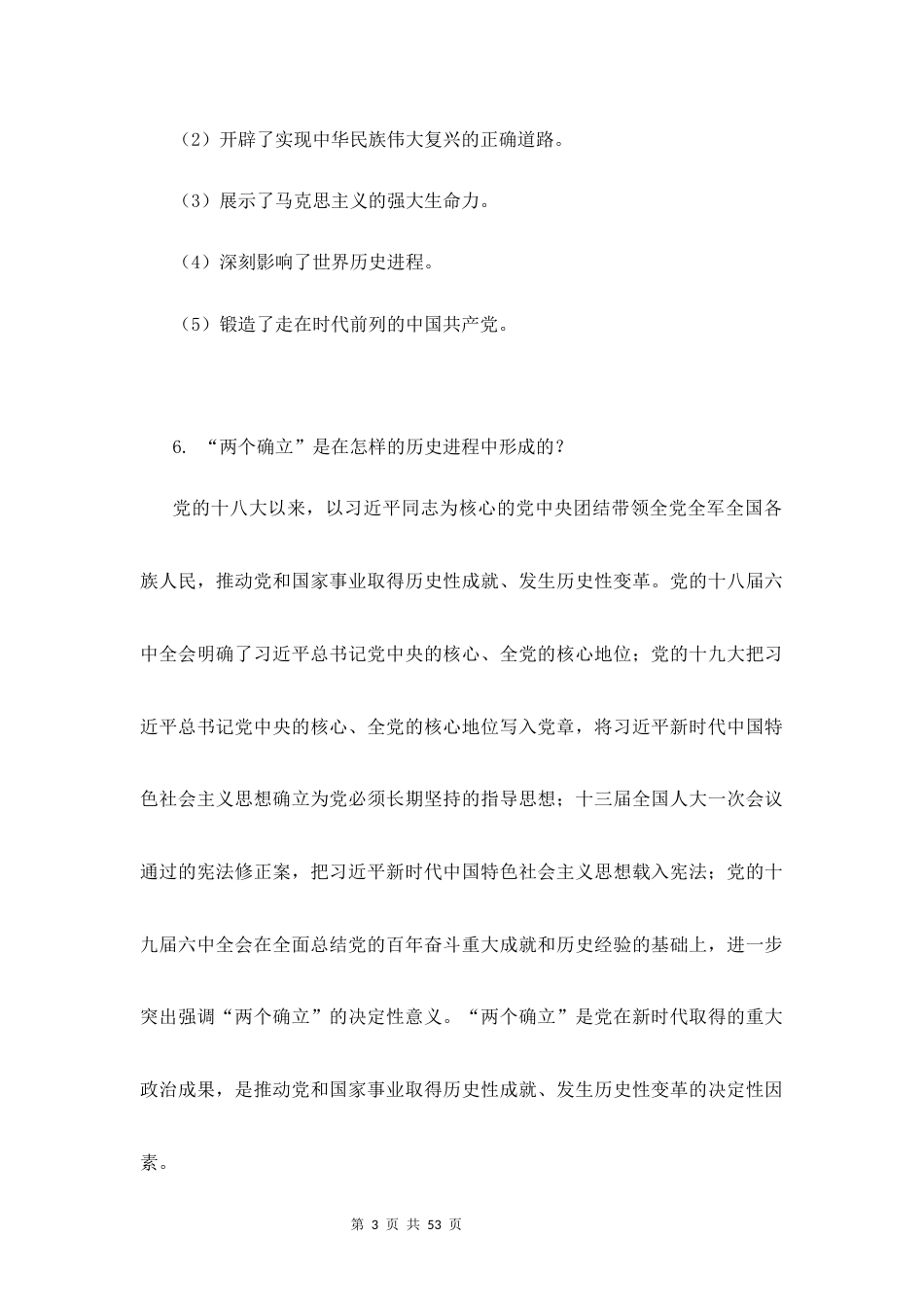 新教材统编版2024九年级上册道德与法治全册知识点背诵提纲.docx_第3页
