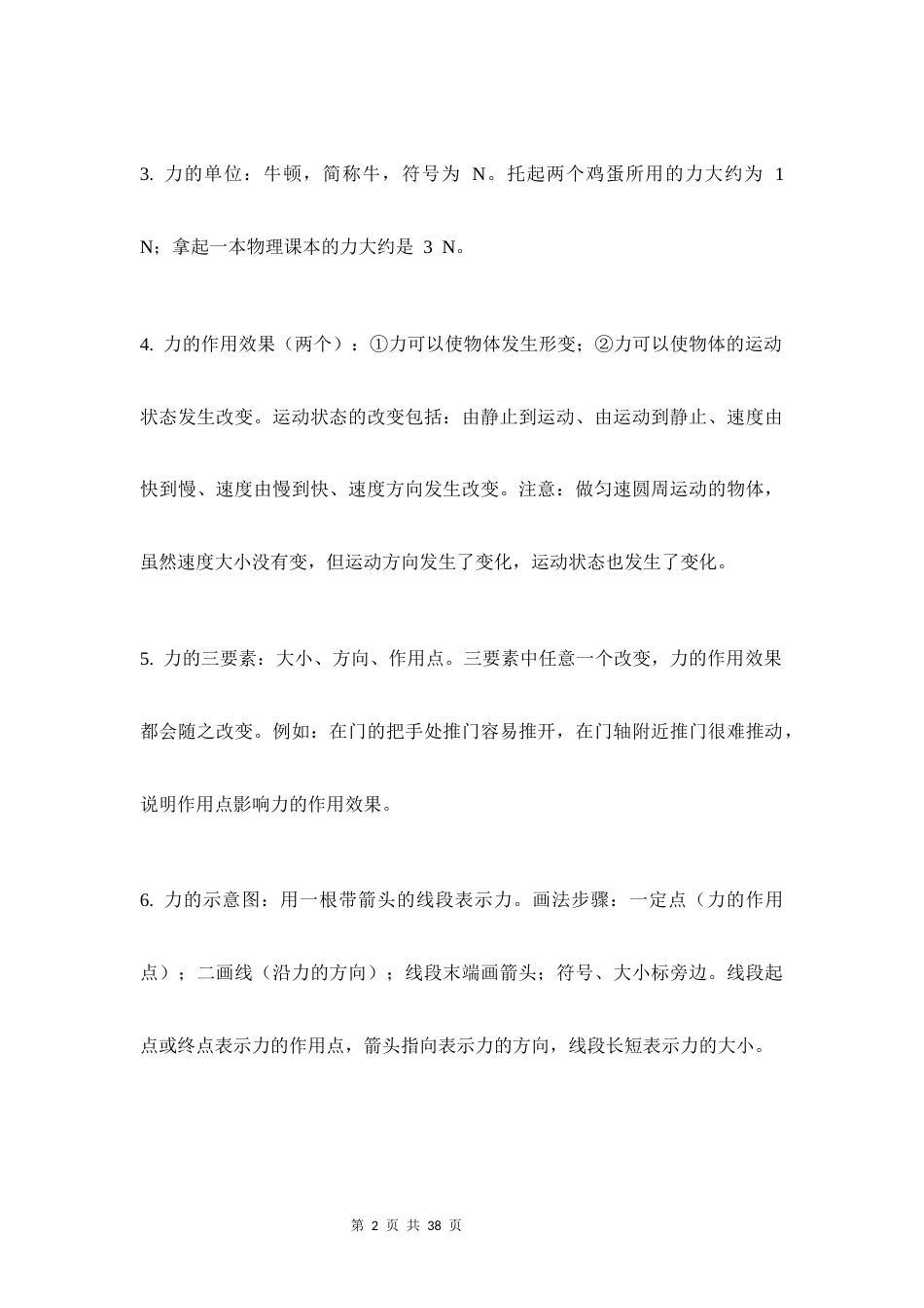新教材人教版2024八年级下册物理全册知识点背诵提纲.docx_第2页