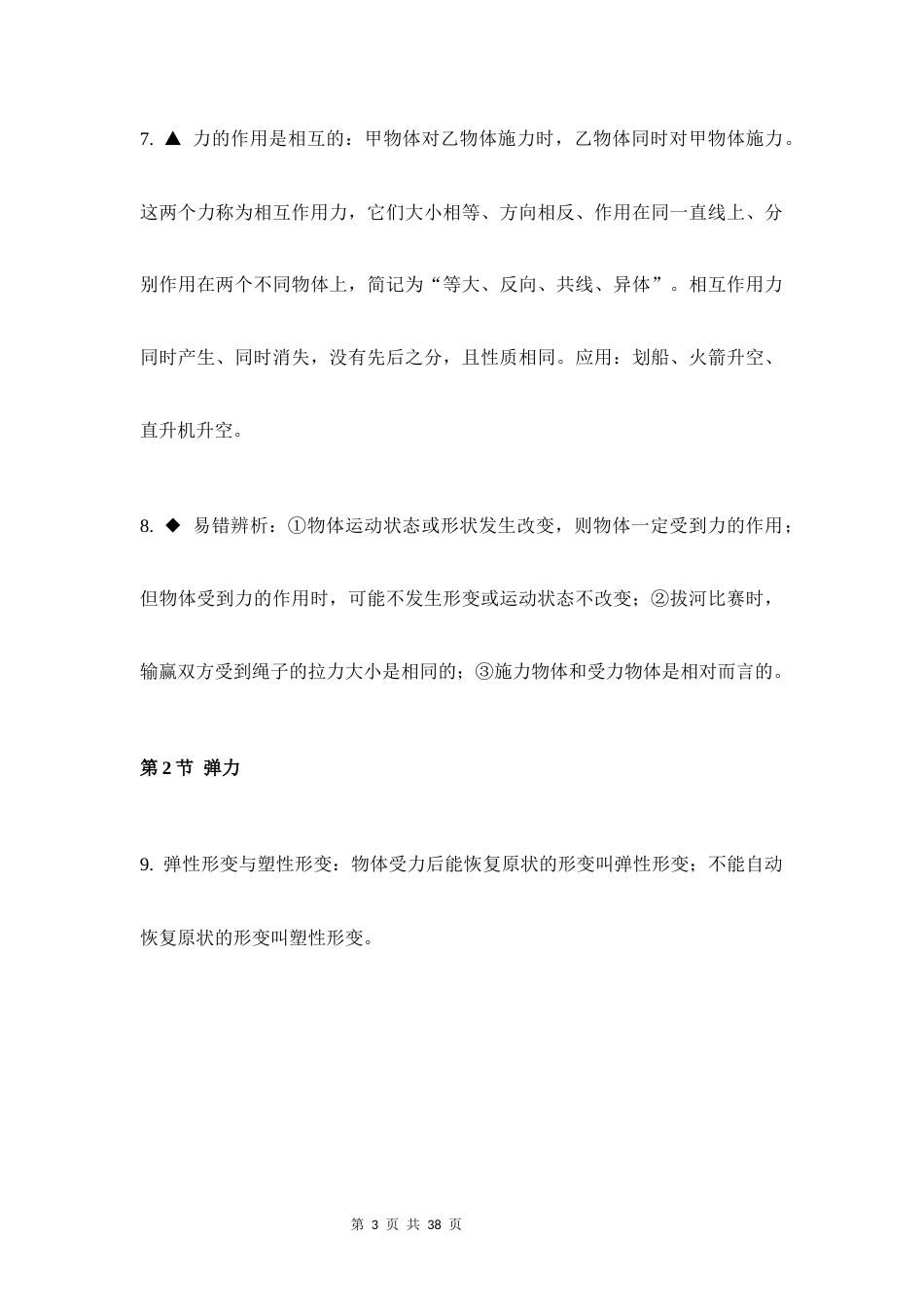 新教材人教版2024八年级下册物理全册知识点背诵提纲.docx_第3页