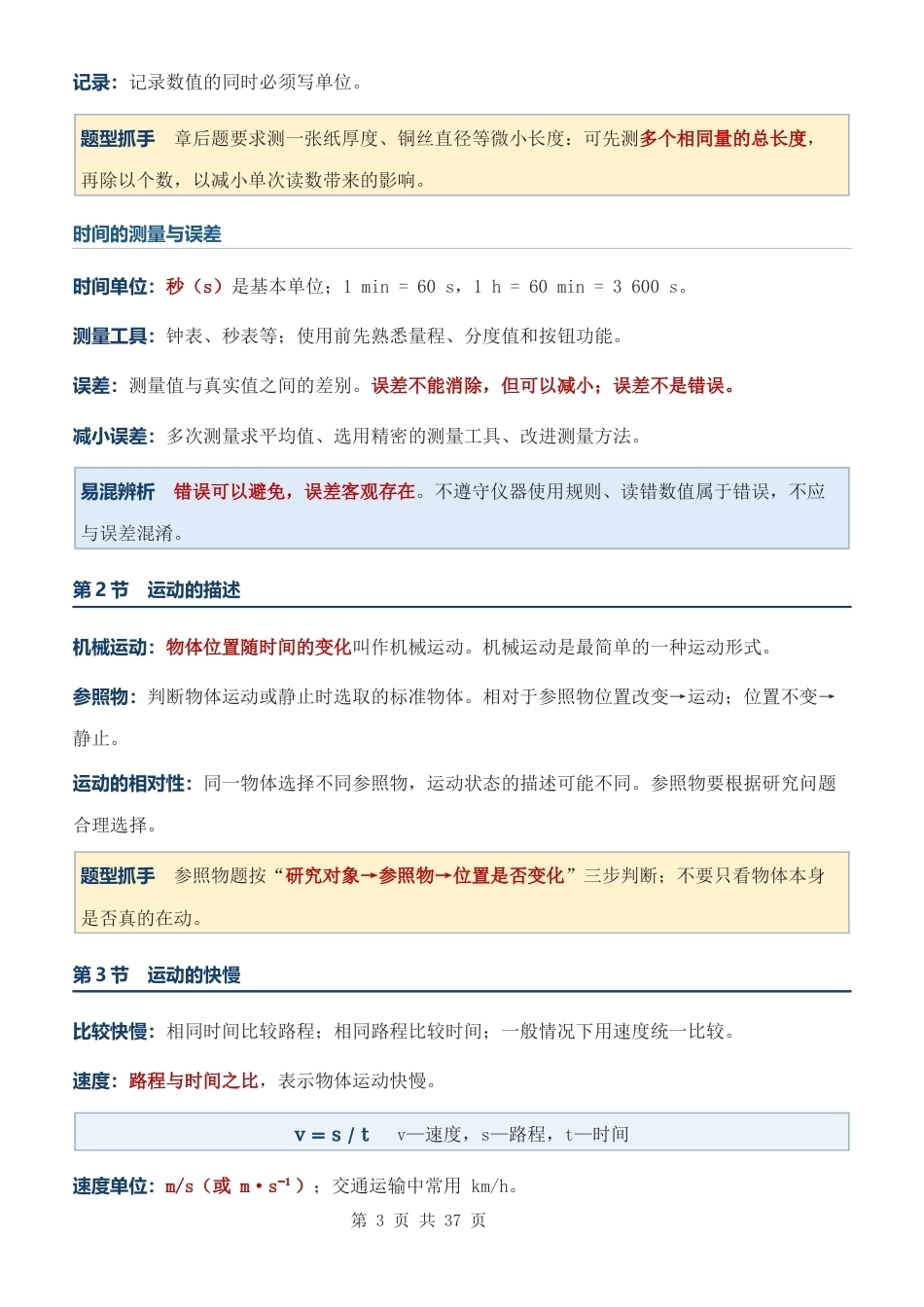 新教材人教版2024八年级上册物理全册核心知识点复习讲义.docx_第3页