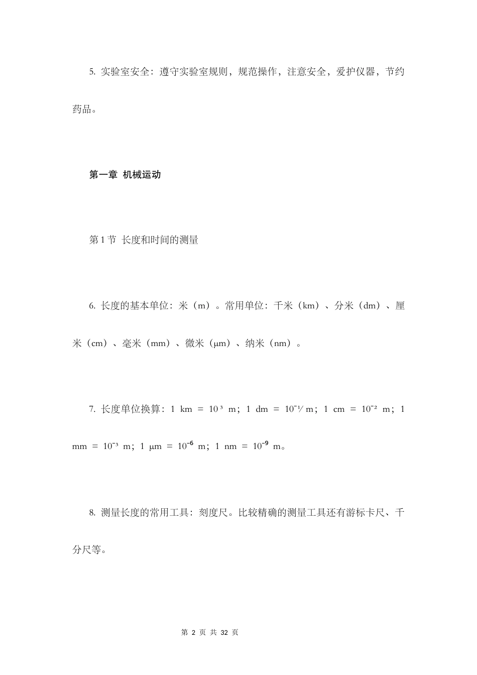 新教材人教版2024八年级上册物理全册知识点背诵提纲.docx_第2页