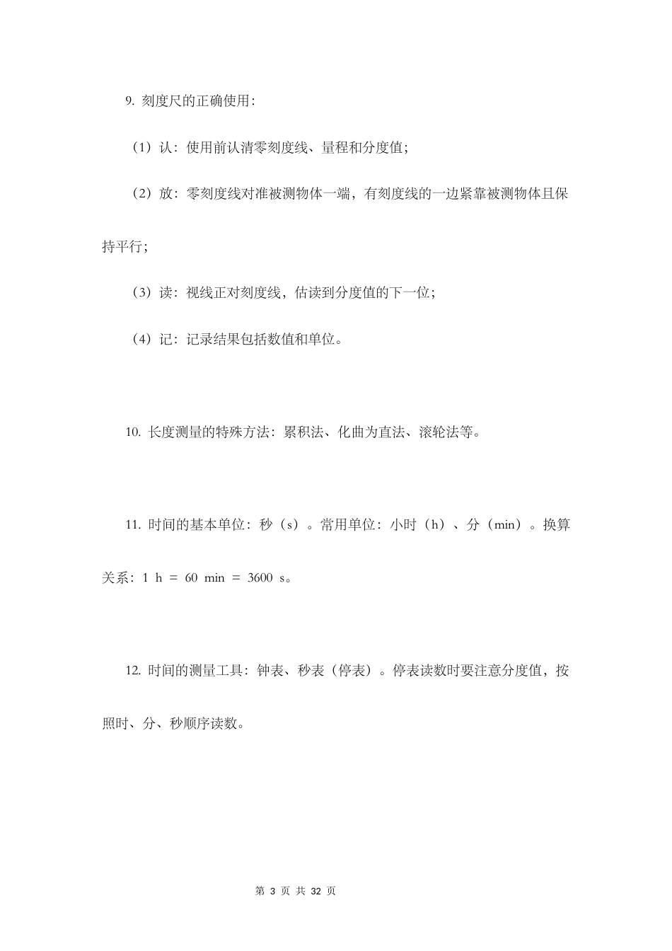 新教材人教版2024八年级上册物理全册知识点背诵提纲.docx_第3页
