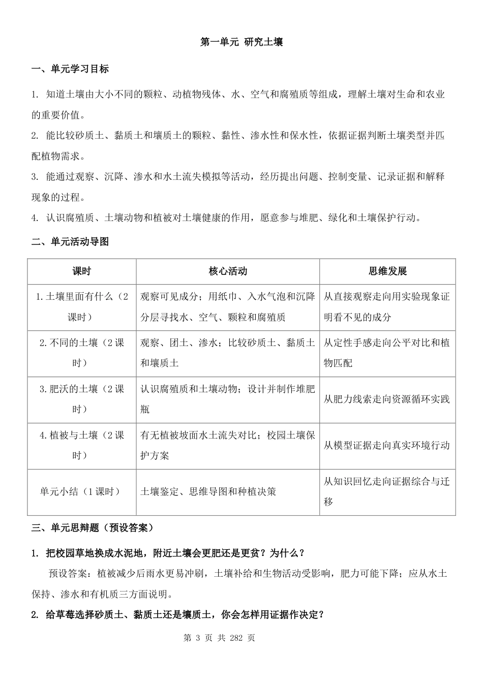 新教材苏教版2024三年级上册科学全册分课时教案.docx_第3页