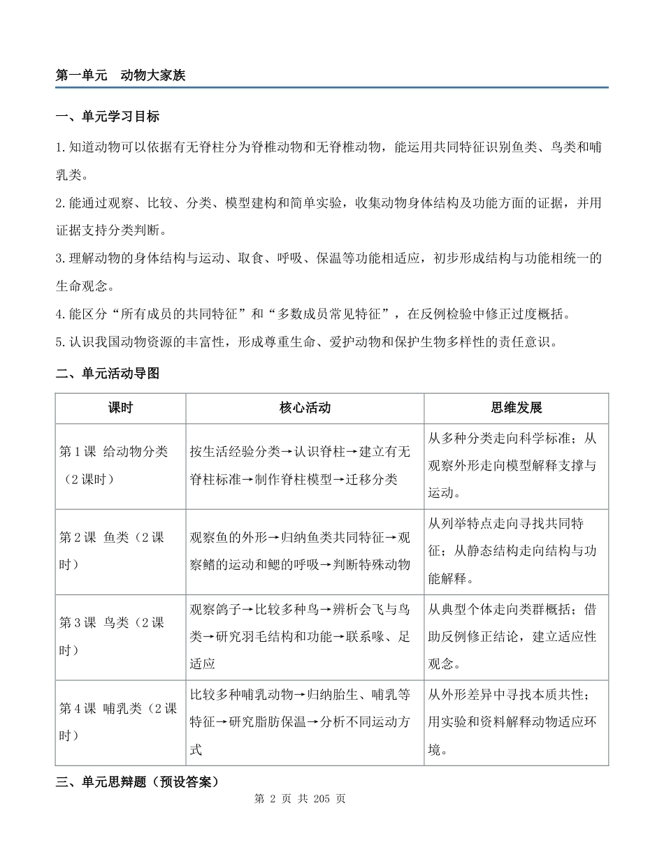 2026年秋季新版苏教版五年级上册科学全册分课时教案共38课时.docx_第2页