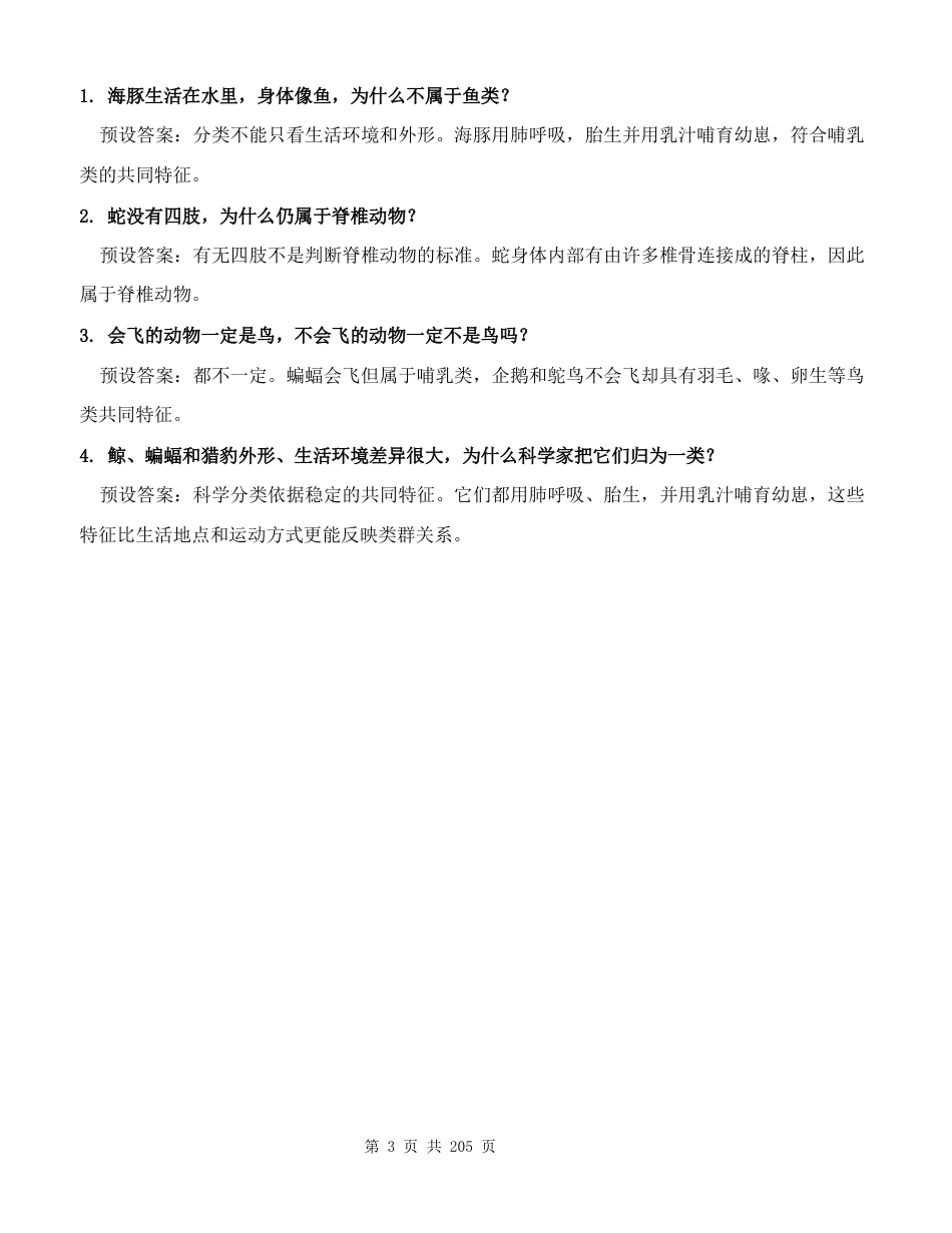 2026年秋季新版苏教版五年级上册科学全册分课时教案共38课时.docx_第3页