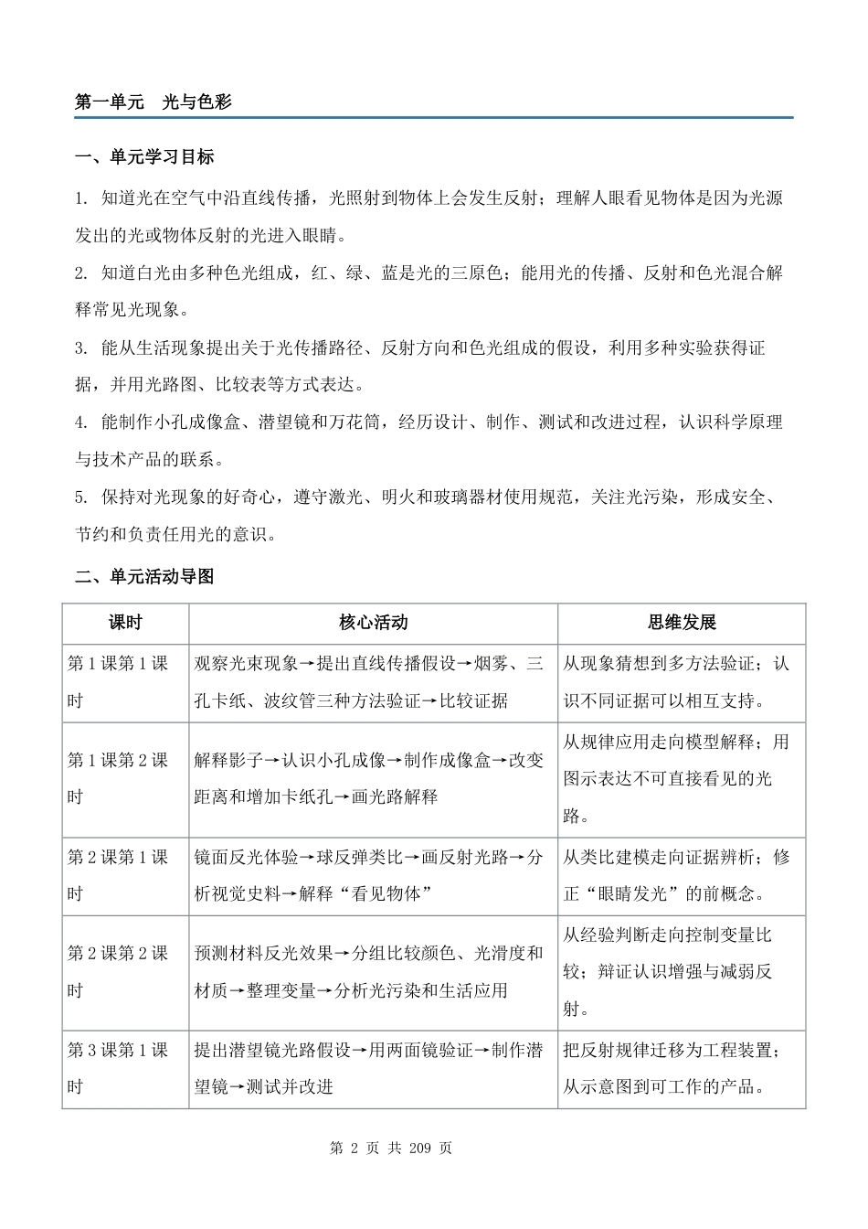 2026年秋季新版苏教版五年级上册科学全册分课时教案共43课时.docx_第2页