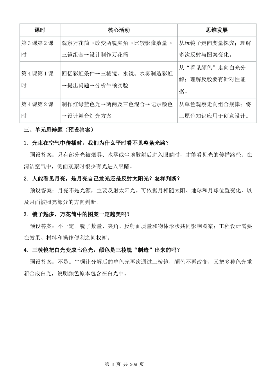 2026年秋季新版苏教版五年级上册科学全册分课时教案共43课时.docx_第3页