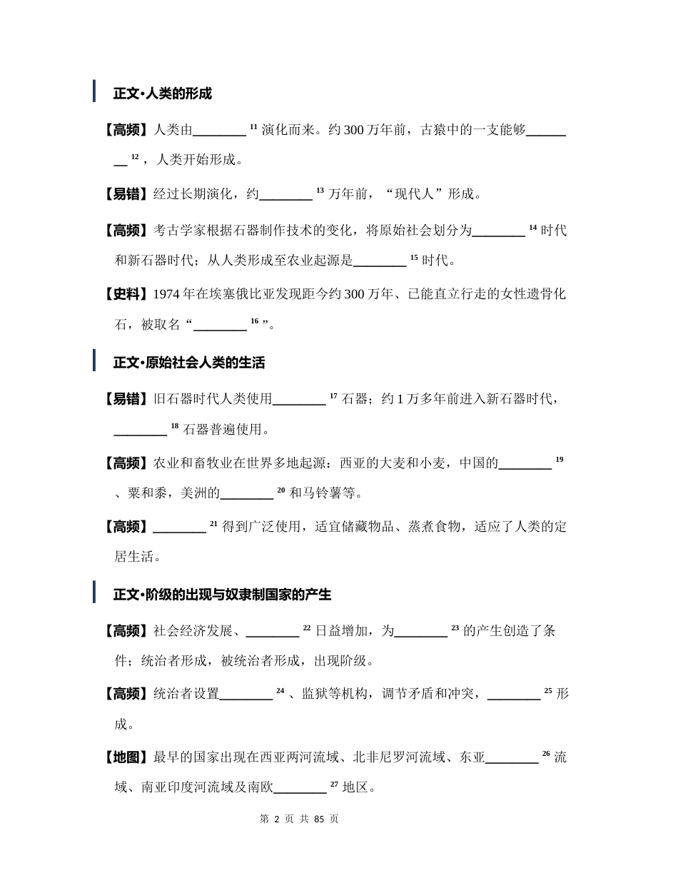 2026年秋季新教材统编版九年级上册世界历史全册同步教辅讲义知识点填空版含答案.docx_第2页
