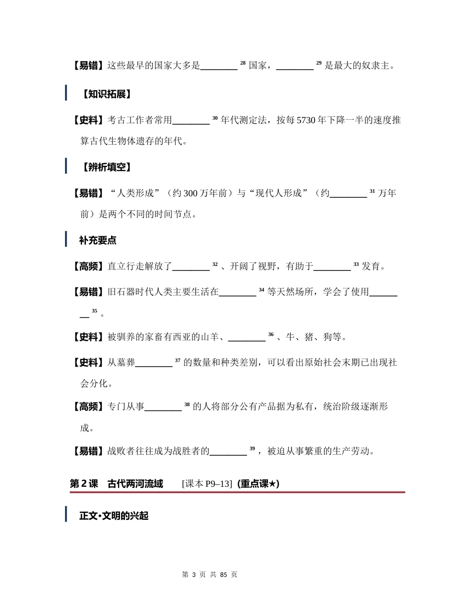 2026年秋季新教材统编版九年级上册世界历史全册同步教辅讲义知识点填空版含答案.docx_第3页