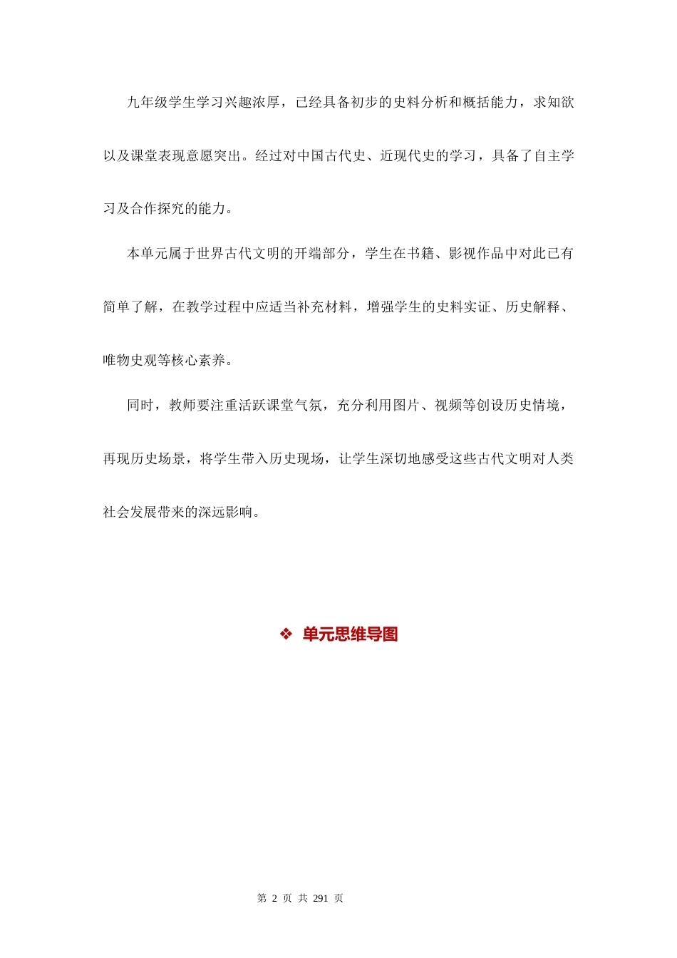 2026年秋新教材统编版九年级上册历史全册教案含教学反思.docx_第2页