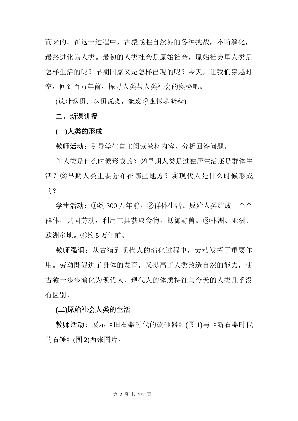 2026秋新教材统编版九年级上册历史全册教案.docx_第2页