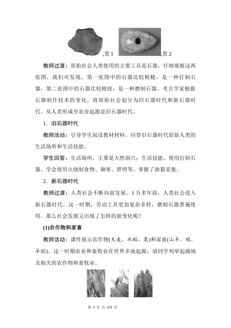2026秋新教材统编版九年级上册历史全册教案.docx_第3页