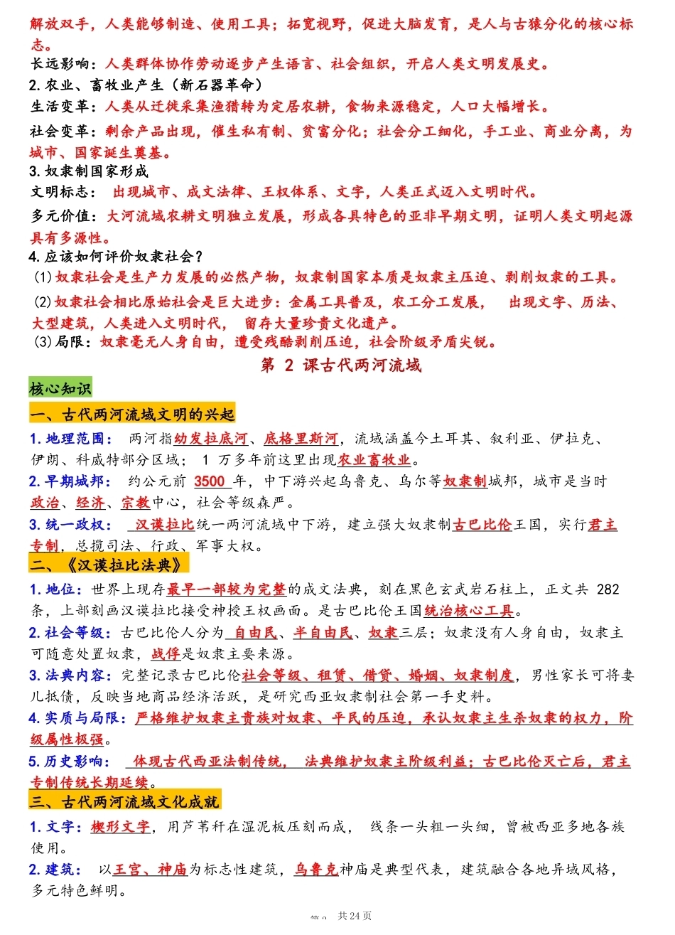 2026秋新教材统编版九年级上册历史全册知识点背诵提纲.docx_第3页