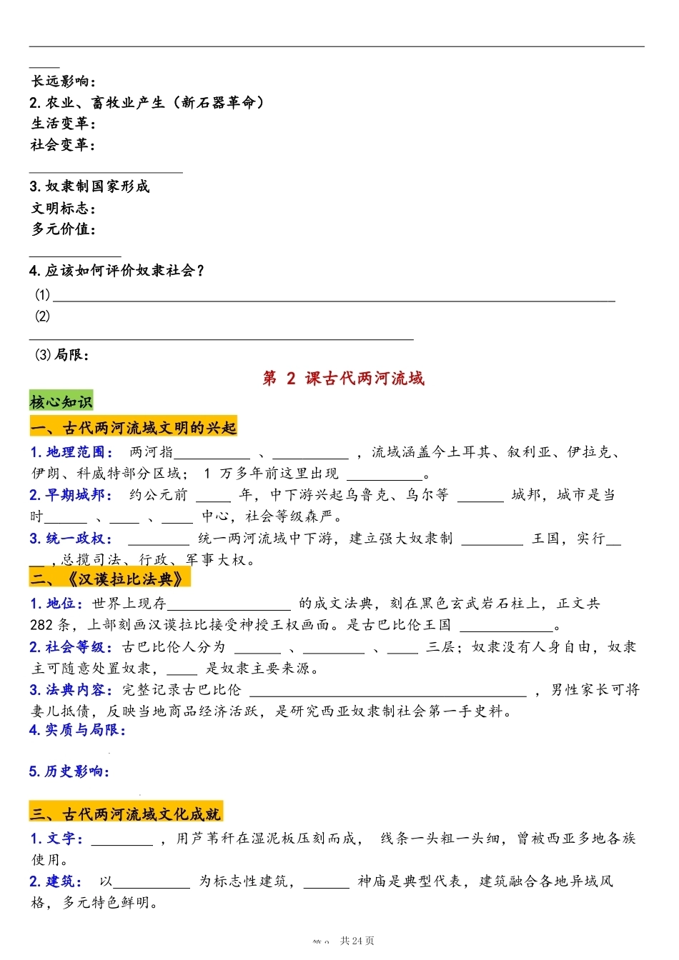 2026秋新教材统编版九年级上册历史全册知识点提纲填空练习版答案版.docx_第3页