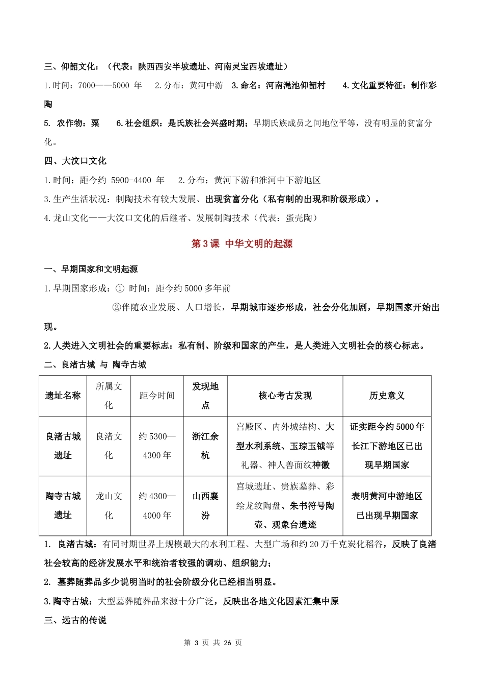 统编版2024七年级上册历史期末复习全册必背考点提纲.docx_第3页