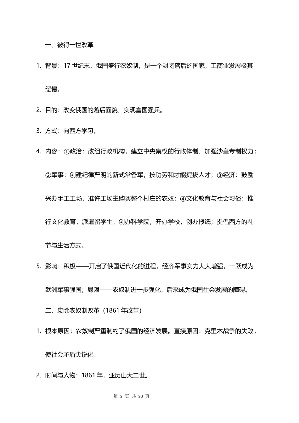 统编版2024新教材九年级下册历史全册知识点背诵提纲.docx_第3页