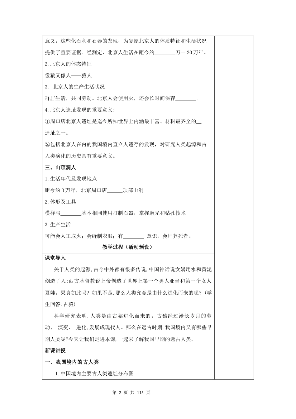 新教材部编版2024七年级上册历史全册教案.docx_第2页