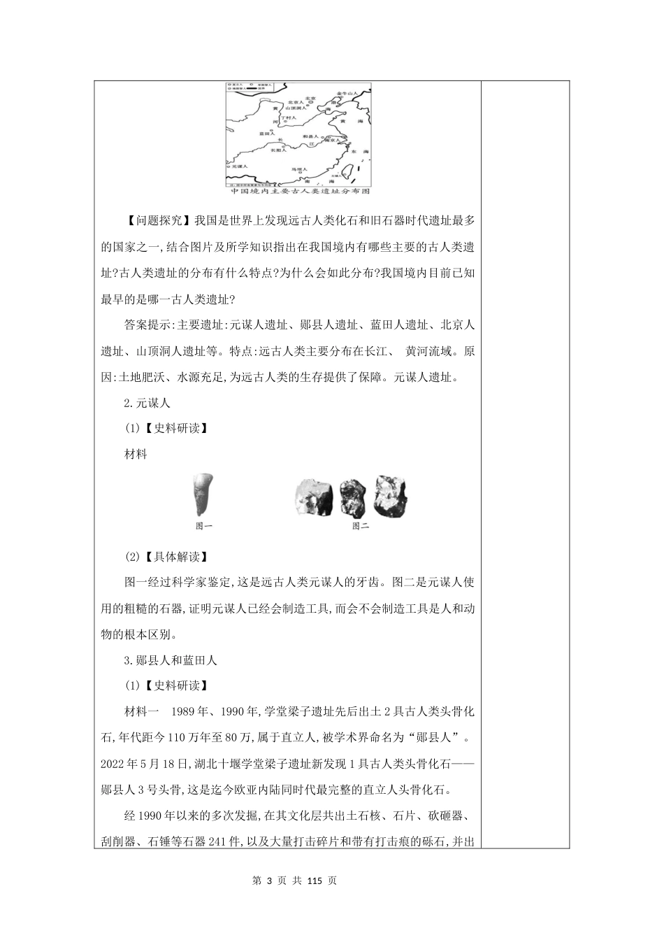 新教材部编版2024七年级上册历史全册教案.docx_第3页