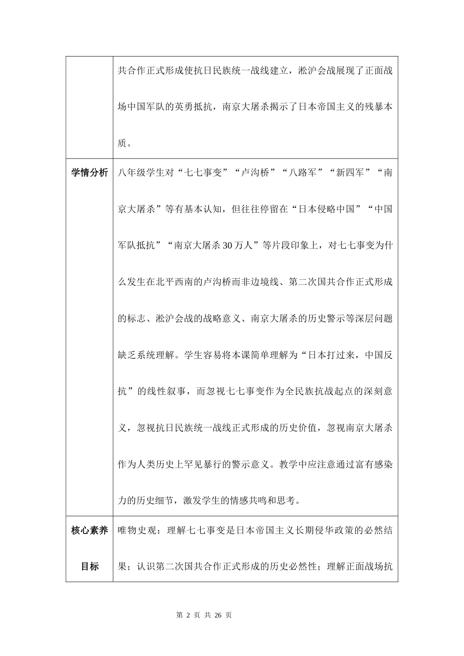 新教材统编版2024八年级上册历史第17课七七事变与全民族抗战教案.docx_第2页