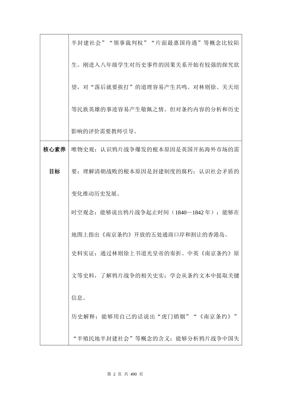 新教材统编版2024八年级上册历史全册教案.docx_第2页