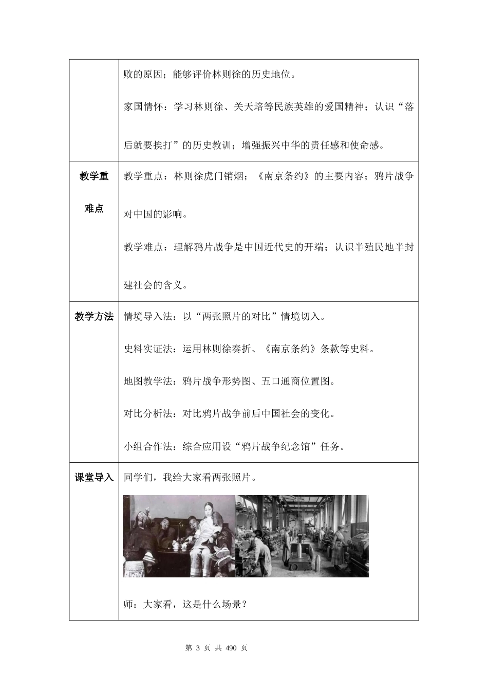 新教材统编版2024八年级上册历史全册教案.docx_第3页