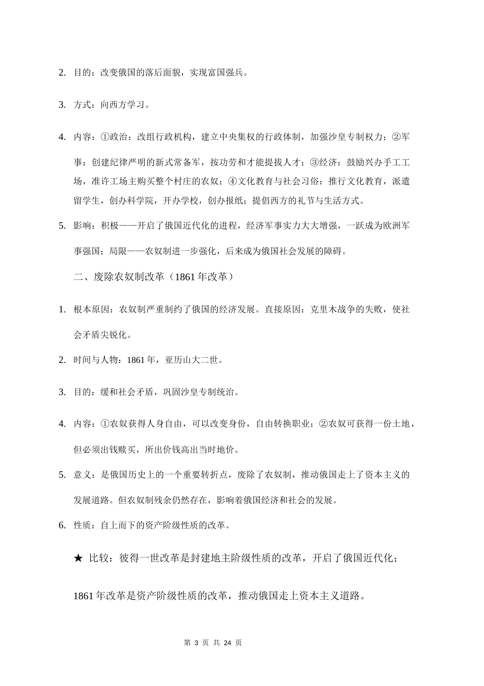新教材统编版2024九年级下册历史全册知识点背诵手册.docx_第3页