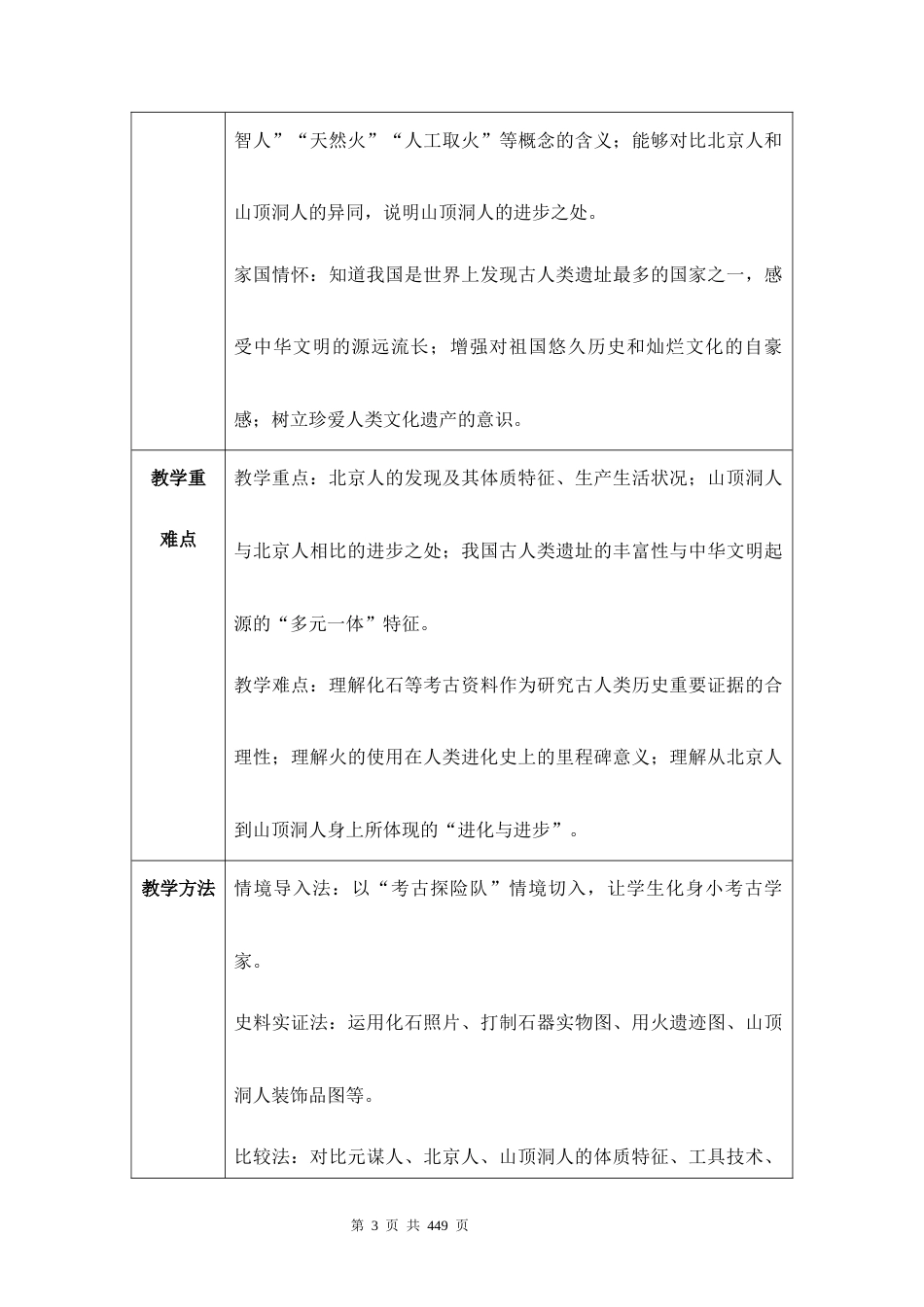 新教材统编版2024七年级上册历史-全册教案.docx_第3页