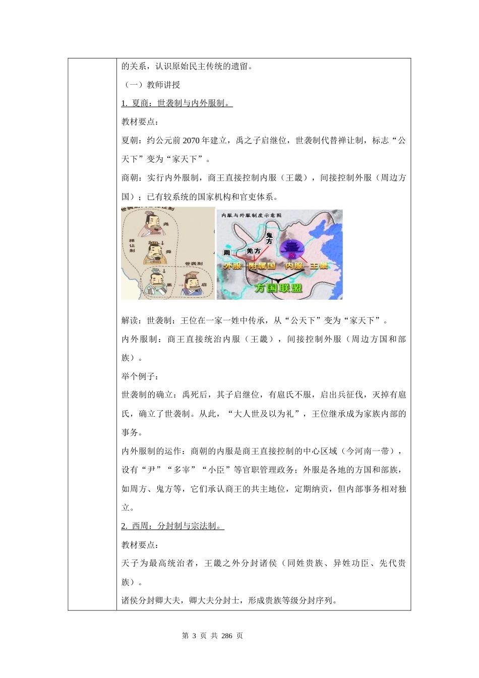 高二上学期历史统编版选择性必修1国家制度与社会治理全册教案.docx_第3页