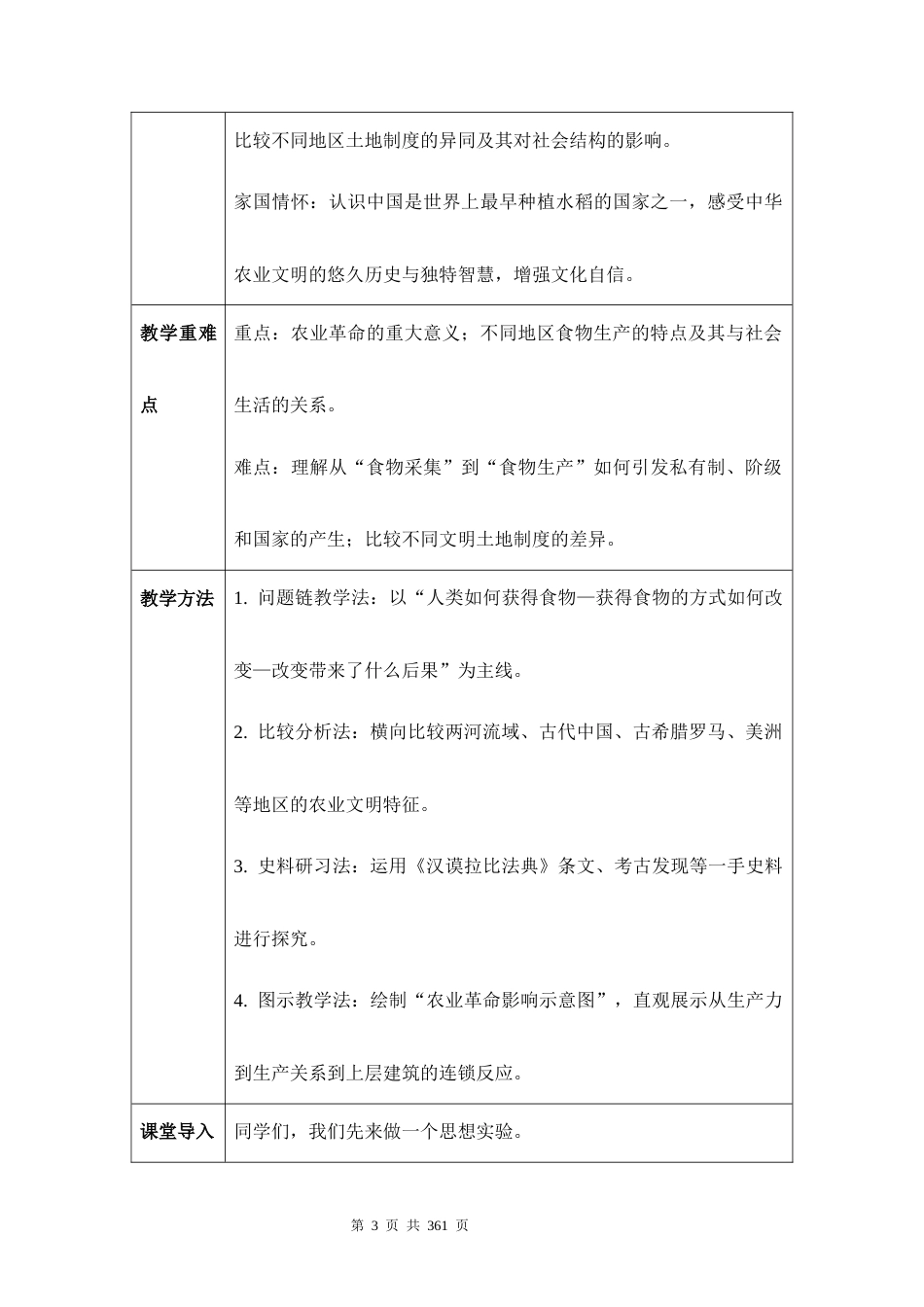 统编版高中历史选择性必修2经济与社会生活全册教案.docx_第3页