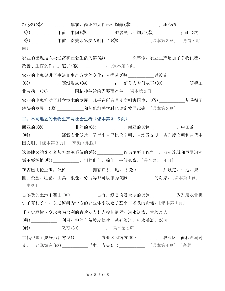 统编版高中历史选择性必修2经济与社会生活全册知识点讲义填空练习版含答案.docx_第2页