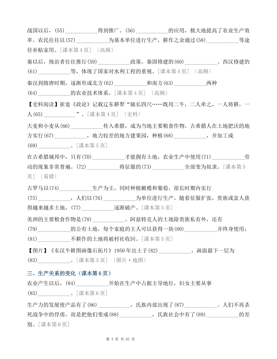 统编版高中历史选择性必修2经济与社会生活全册知识点讲义填空练习版含答案.docx_第3页