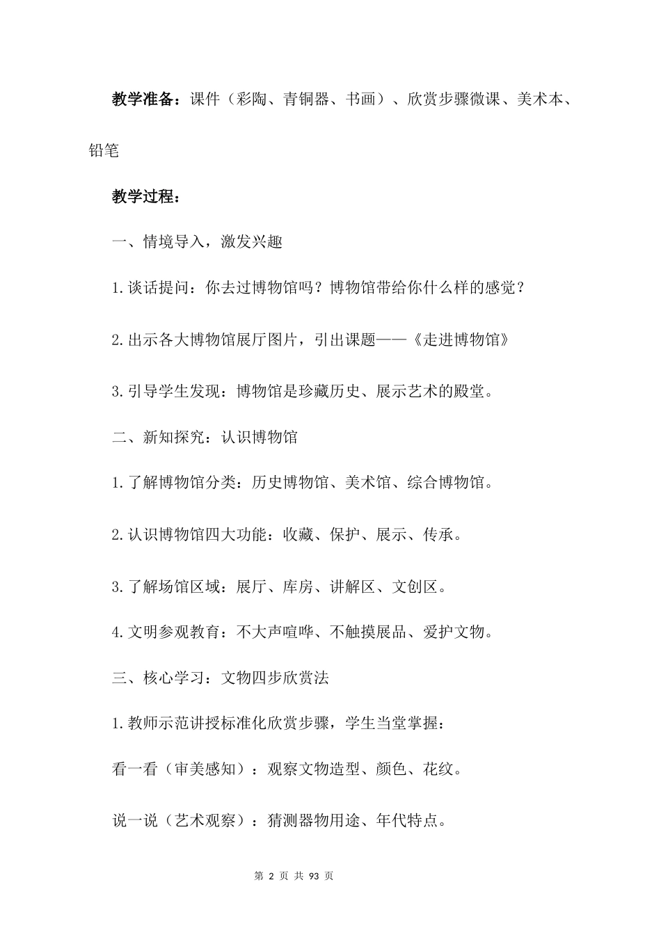 2026秋新教材人教版六年级上册美术全册教案.docx_第2页