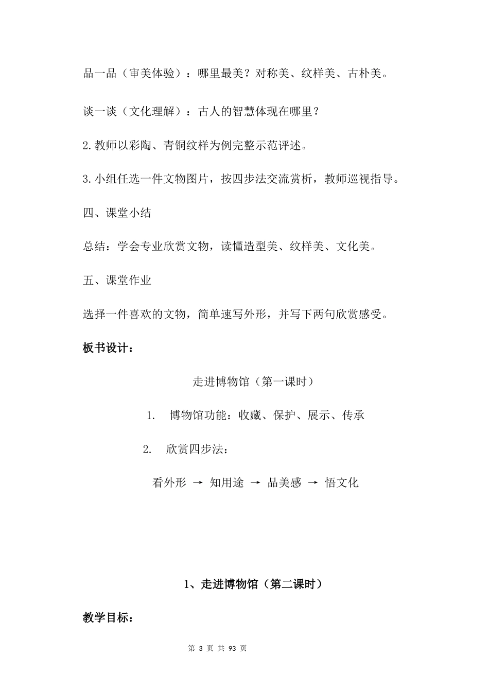 2026秋新教材人教版六年级上册美术全册教案.docx_第3页