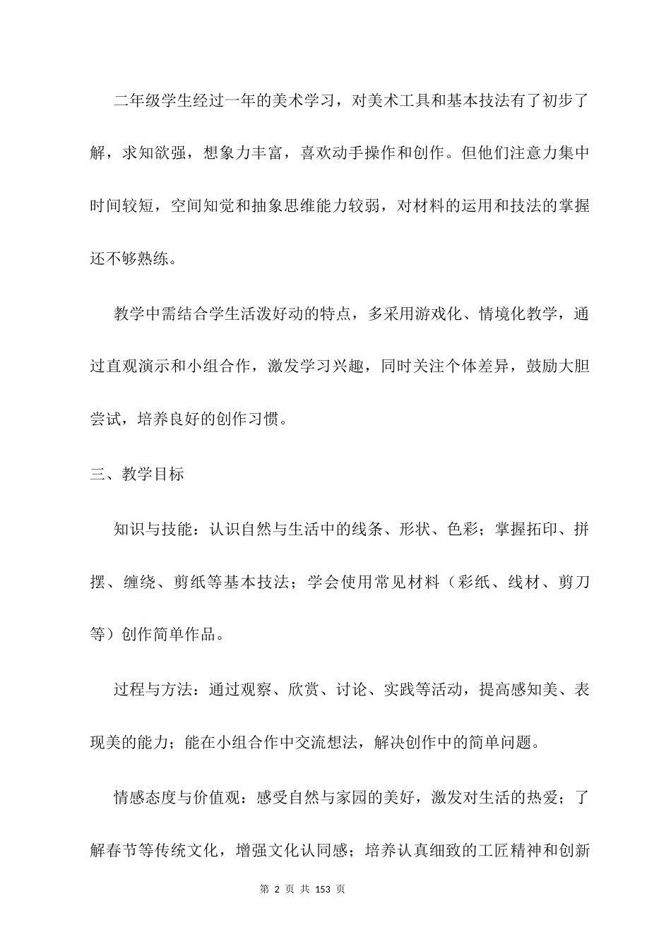 新教材人教版2024二年级上册美术全册教案含教学计划.docx_第2页