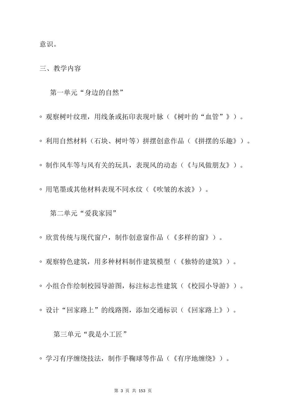 新教材人教版2024二年级上册美术全册教案含教学计划.docx_第3页