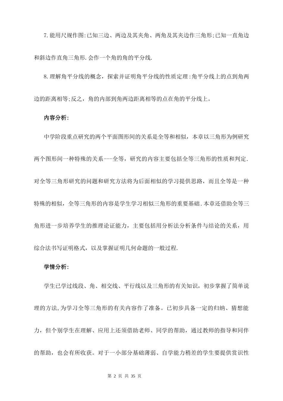 新教材人教版2024八年级上册数学第十四章全等三角形教案.docx_第2页